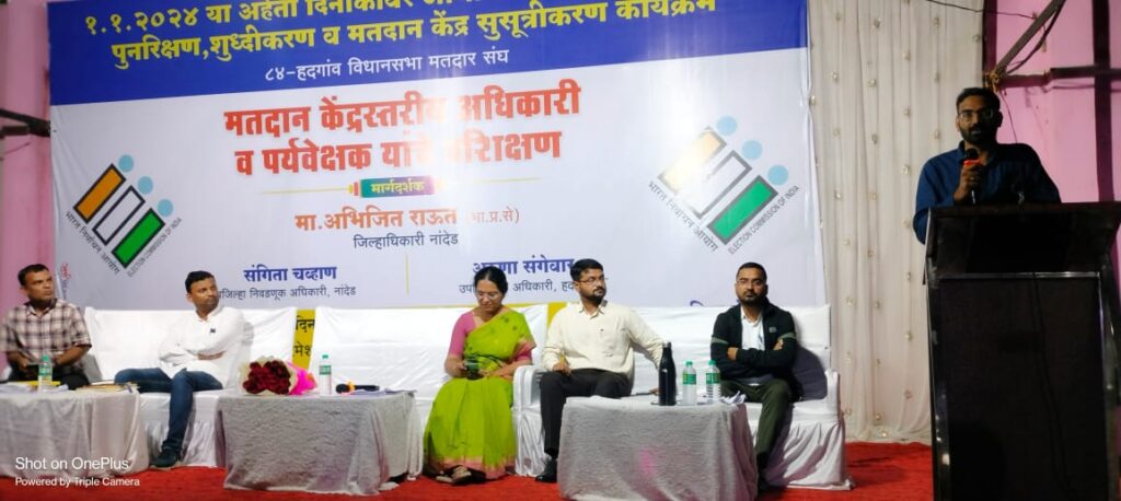 हदगाव हिमायतनगर -84 मतदारसंघातील नवीन मतदारांनी मतदान नोंदणी करून बि.एल.ओ.नी मतदार यादी अचूक बनवावी - जिल्हाधिकारी अभिजीत राऊत Satyaprabha News